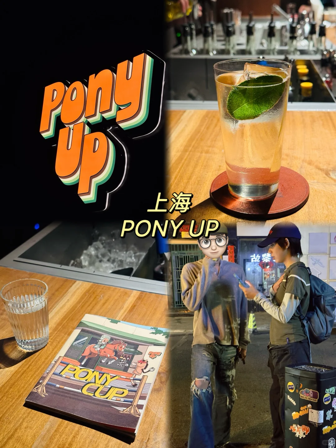 上海-是谁在 Pony Up 偶遇了碳酸和 Susan？！