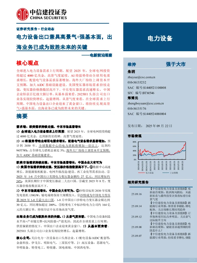 电力设备出海爆了！25年变压器出口增50%