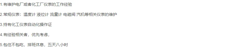 广东重仪招聘化工仪表工岗位