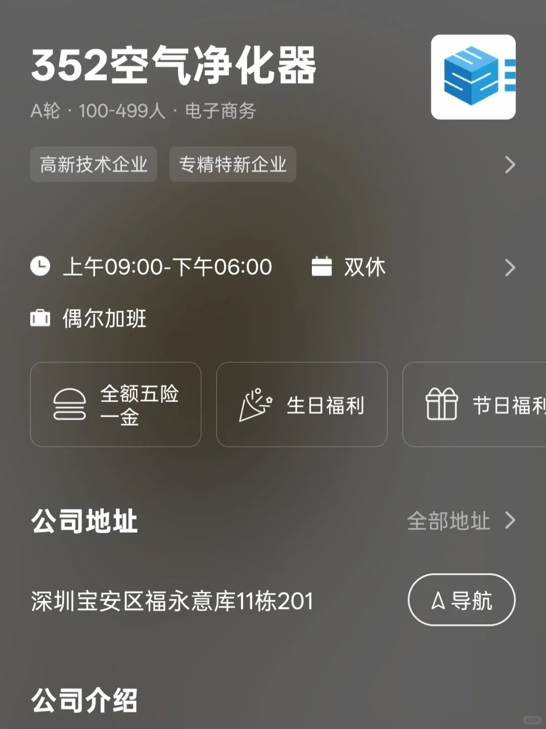 深圳找工作必看——小而美双非友好企业