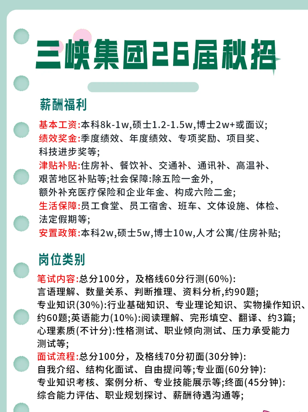 三峡集团校招正式捞人啦！！