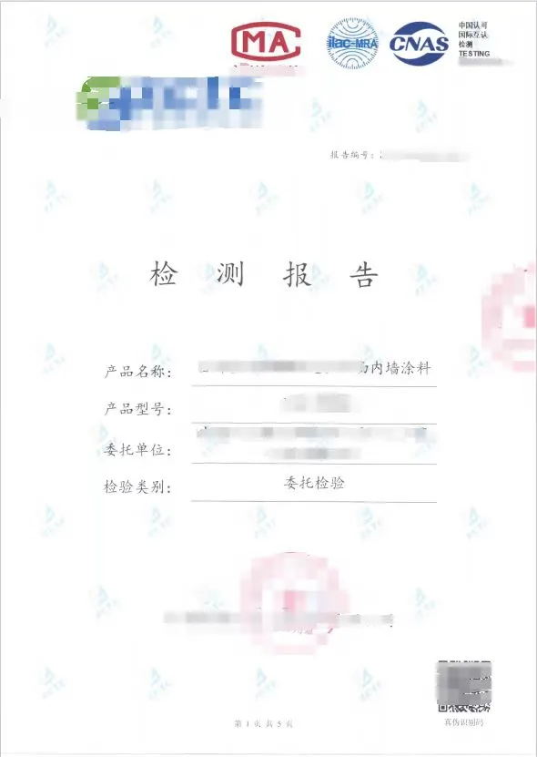 内墙涂料检测报告