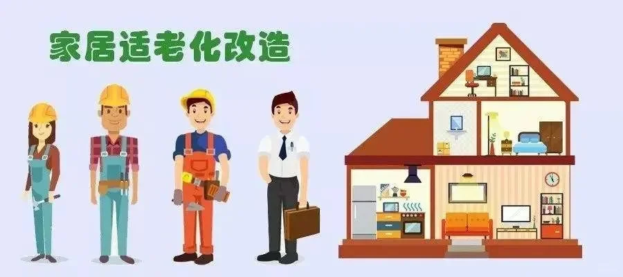 ?爸妈居家改造避坑!保姆级攻略