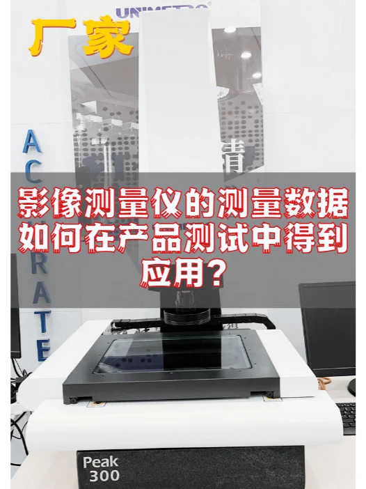 ✨?影像测量仪的超能力你了解吗??