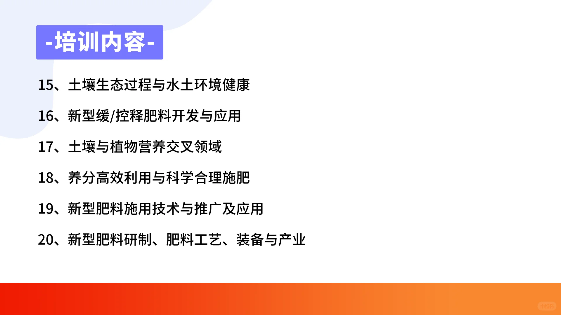土壤科学植物营养及肥料的研究动态和成果