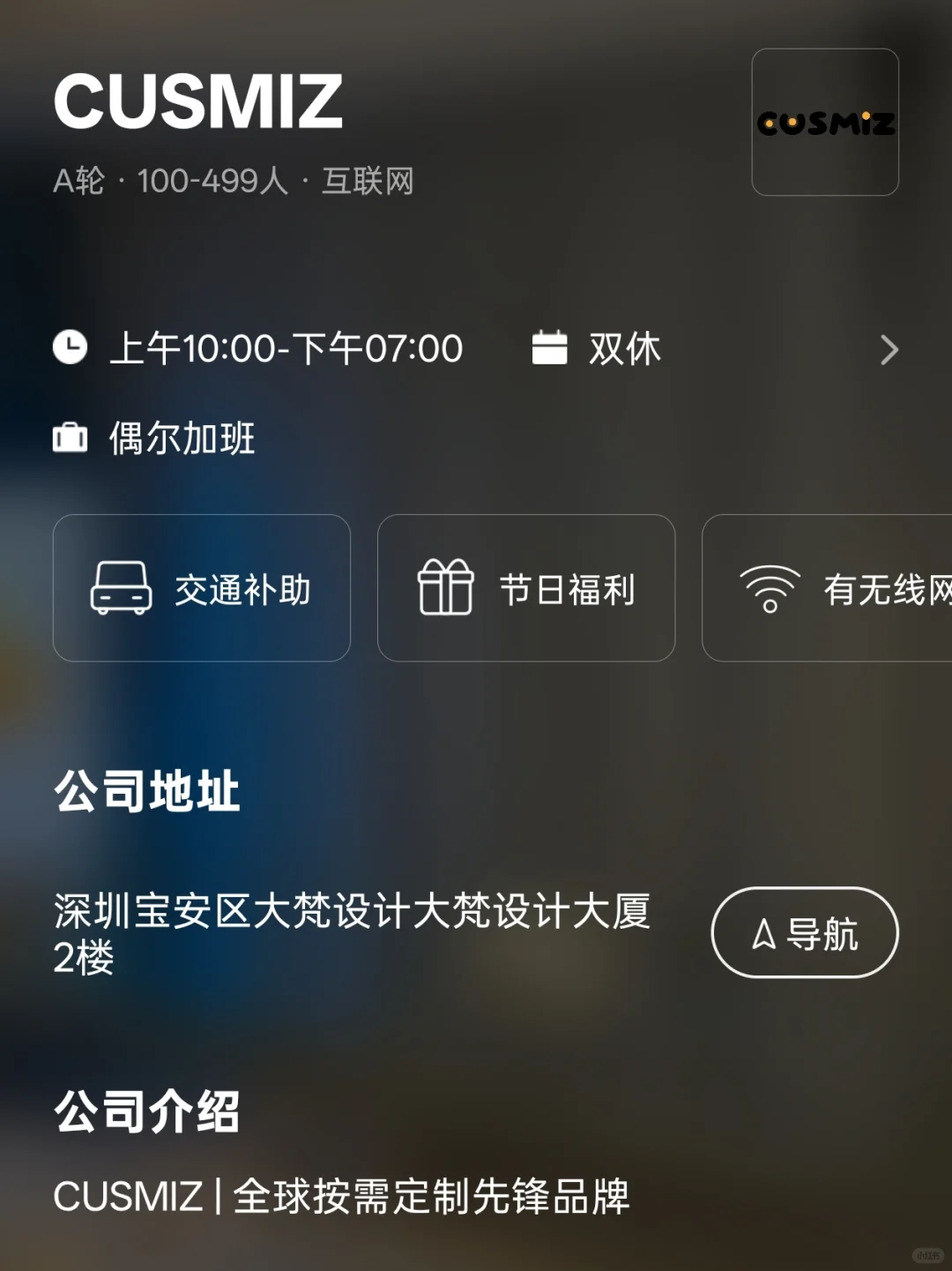 深圳找工作必看——小而美双非友好企业