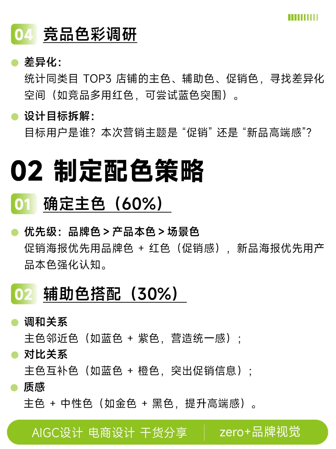 配色全流程6步打造高效方案