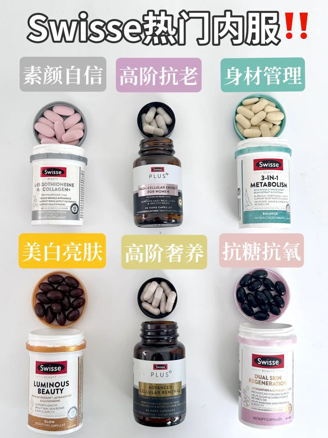Swisse攻略教你「精准内调」告别无效保养
