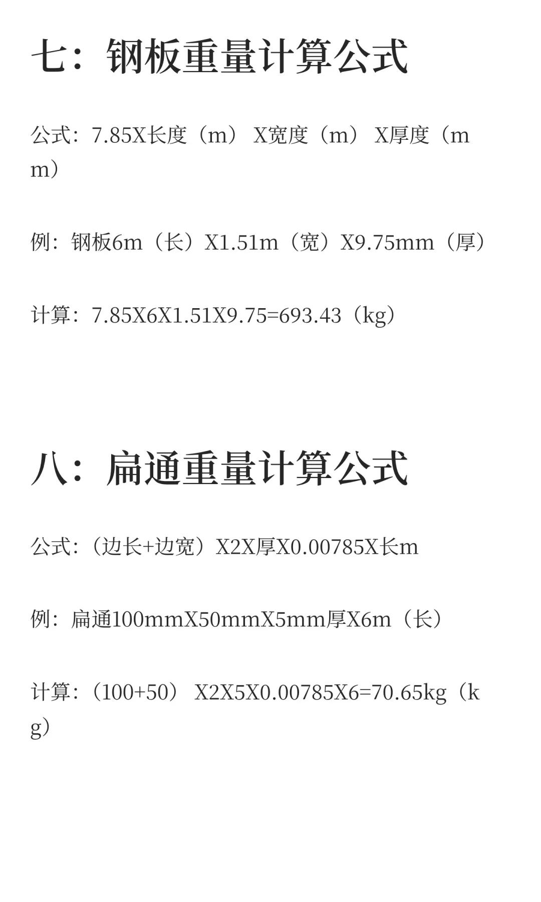 采购必知:各类钢材重量计算公式!