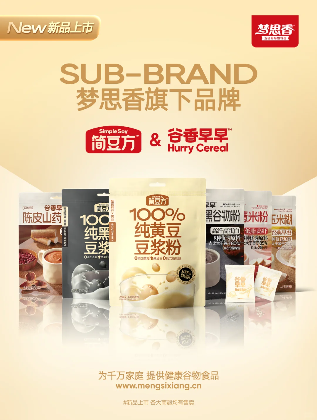 谷物食品包装已落地！打破传统，更年轻化！