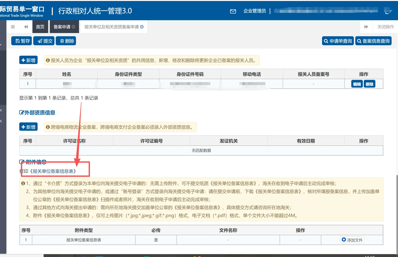 ?“单一窗口”出口备案最全申请流程?