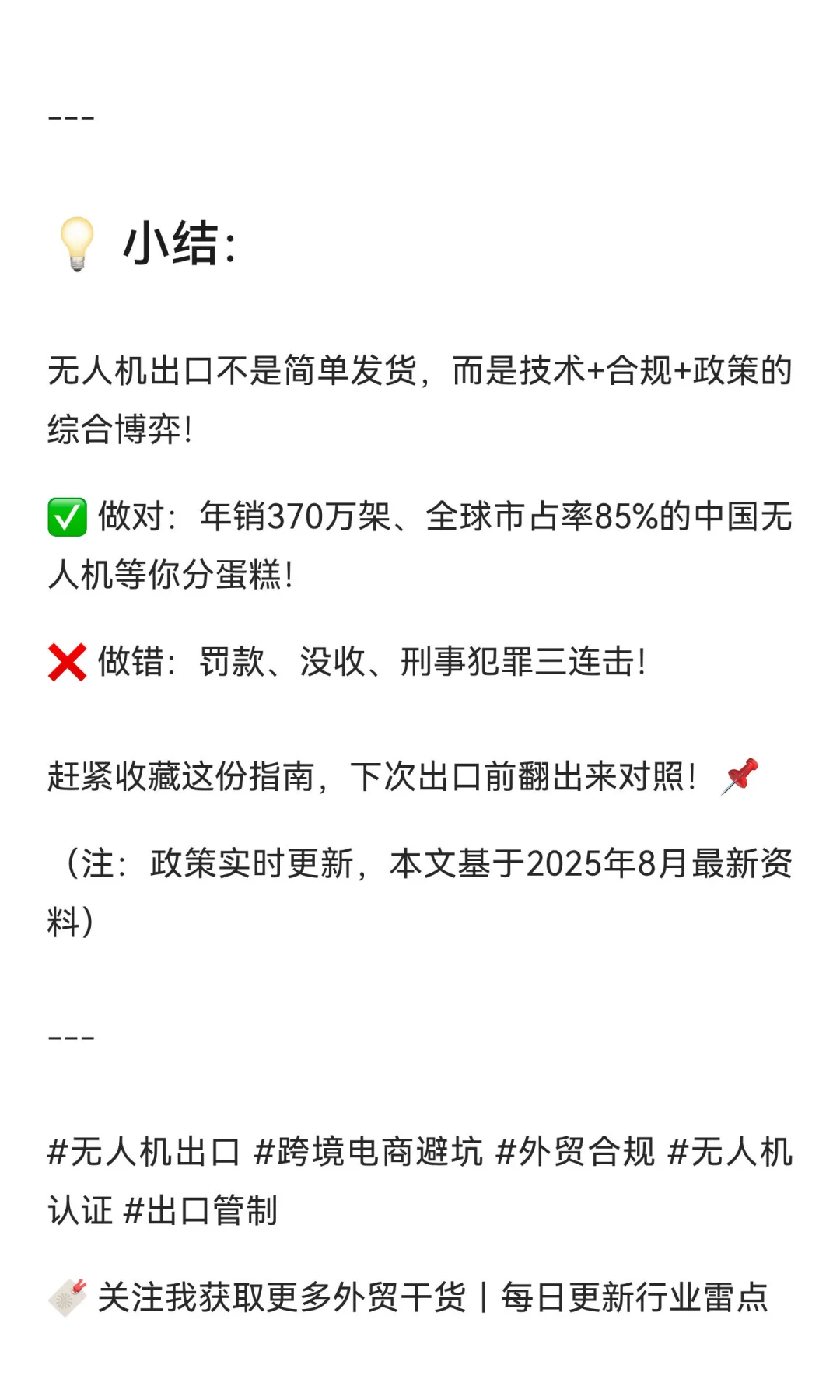 无人机出口那些坑