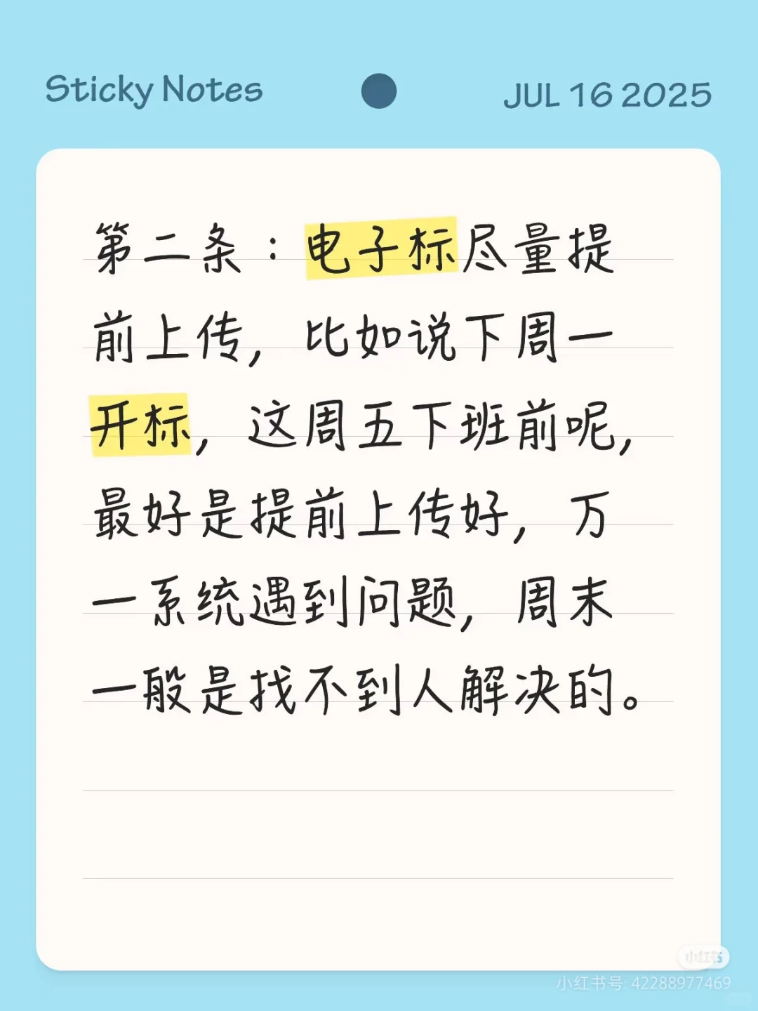 多年投标总结了,几条很有用的经验