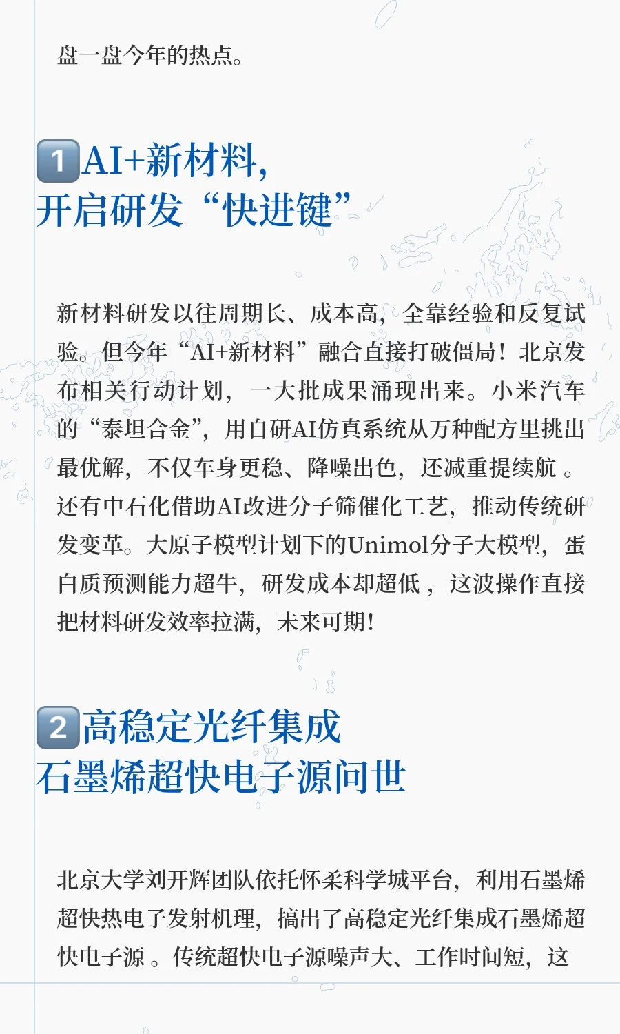 2025材料科技圈必看热点?