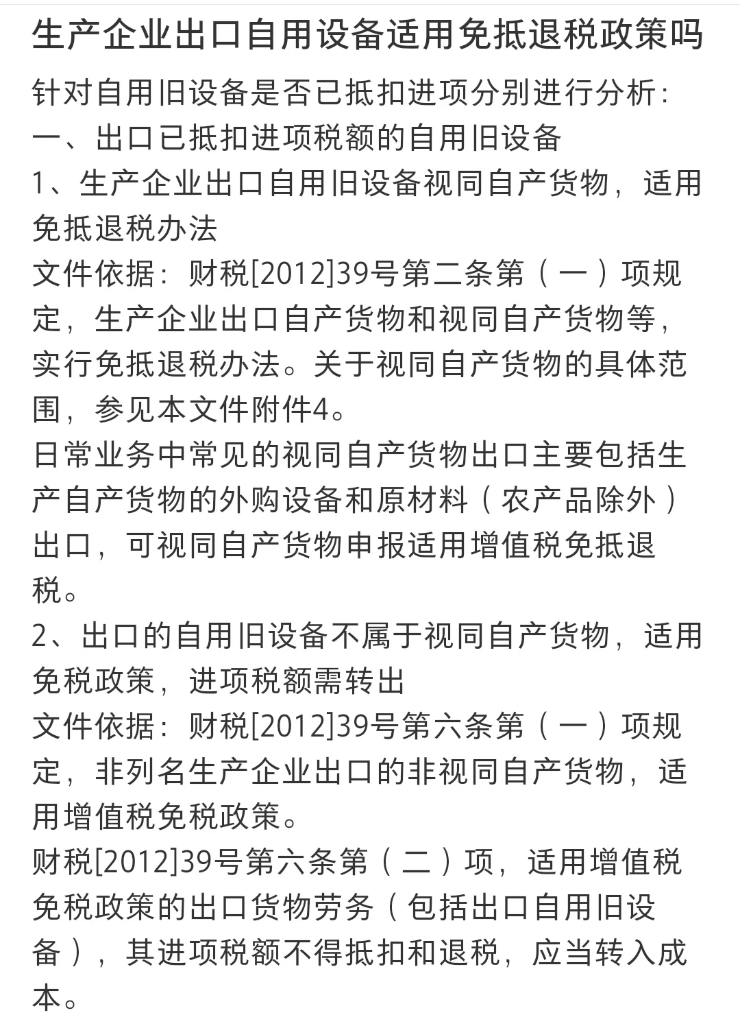 生产企业出口自己使用过的生产设备