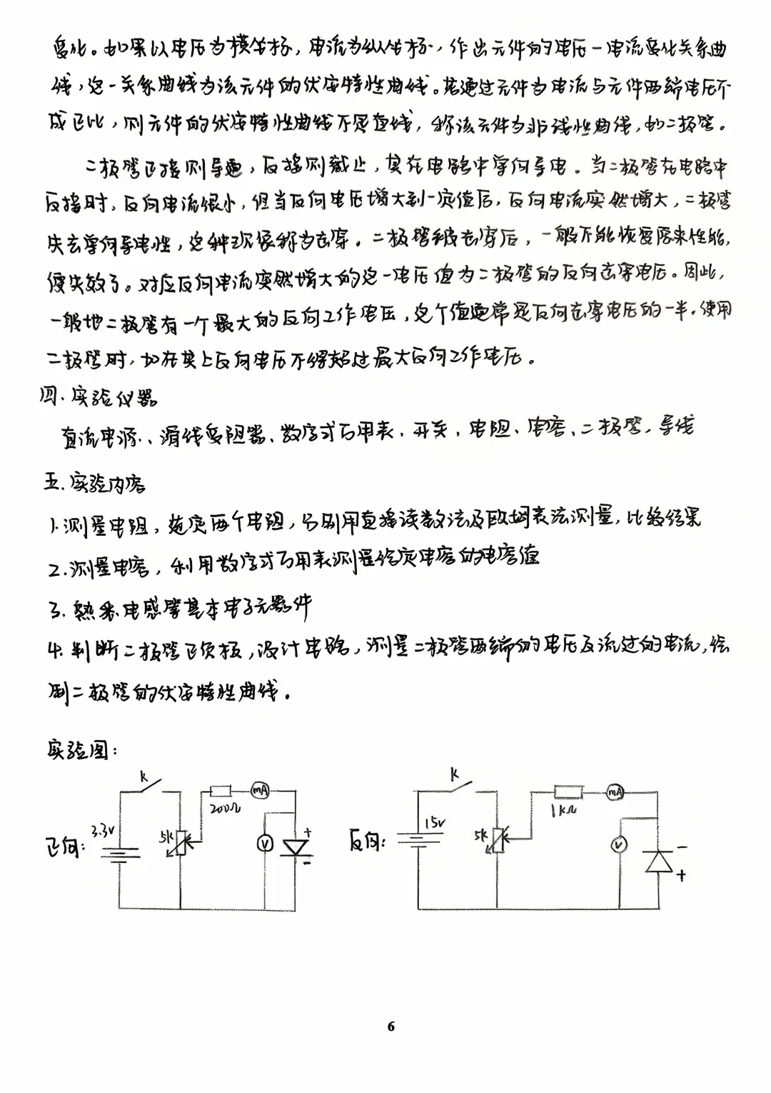 物理实验报告｜常用电子元件参数的测量