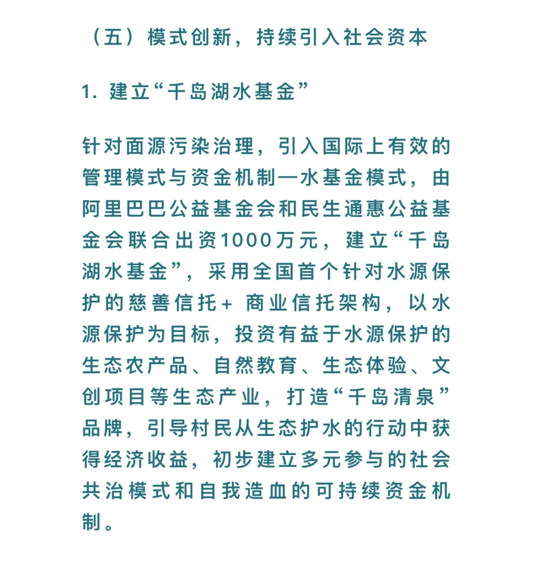 千岛湖流域水环境系统生态修复项目