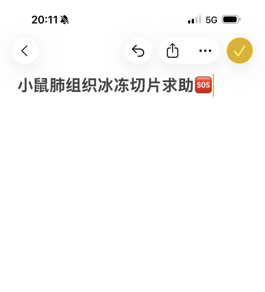 小鼠肺组织冰冻切片求助
