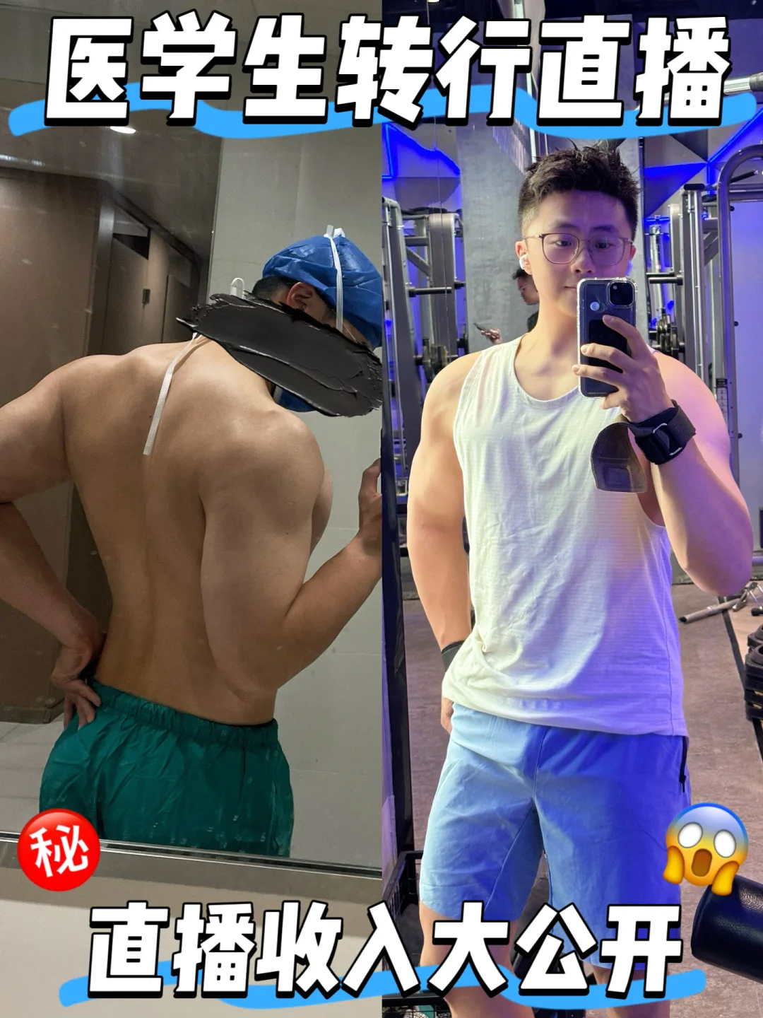 医学生转行干直播?收入大公开㊙️‼️