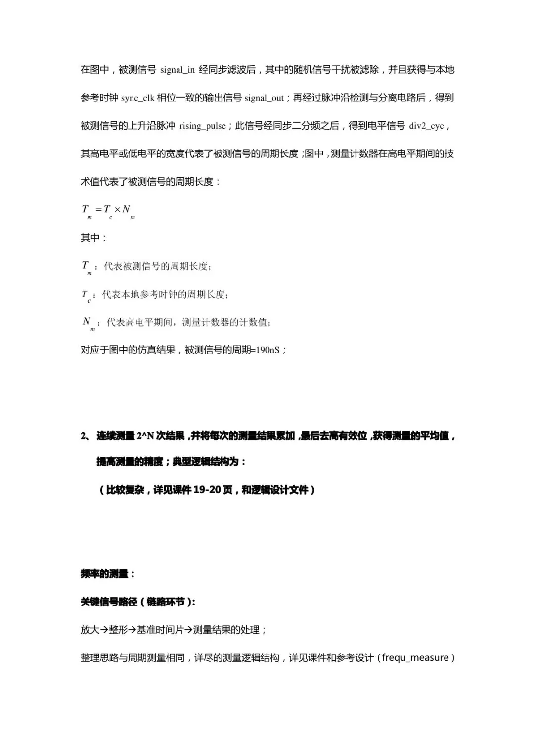 《电子测量原理》重点知识点整理