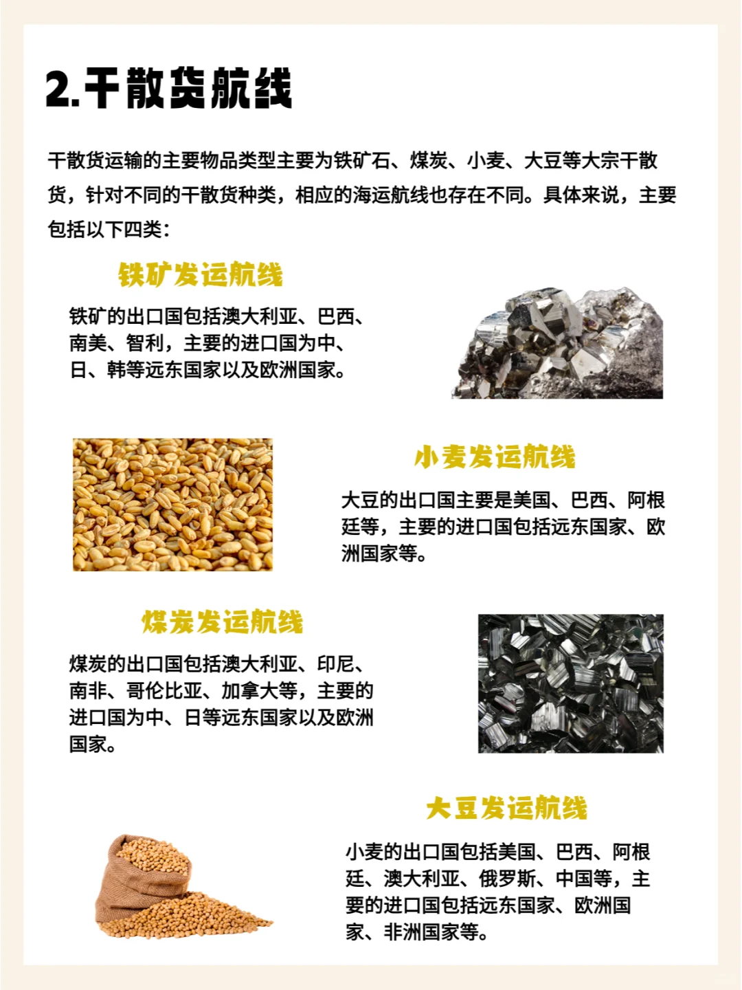 每天学点外贸知识 | 干散货航运