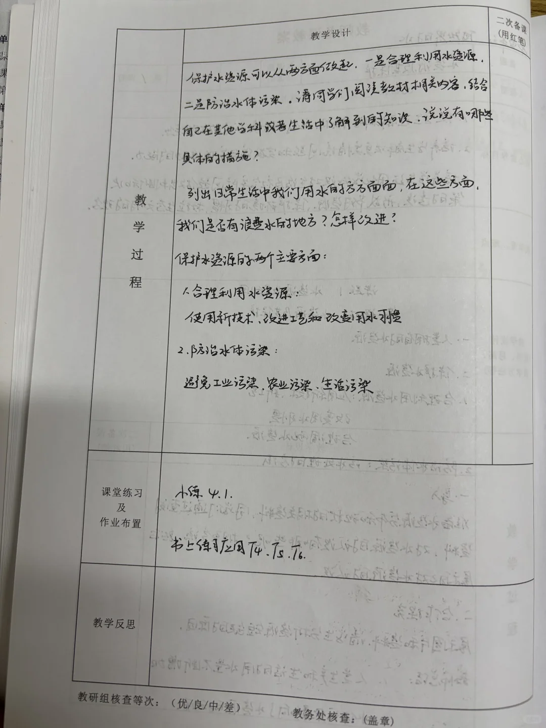 人教版爱护水资源和水的净化
