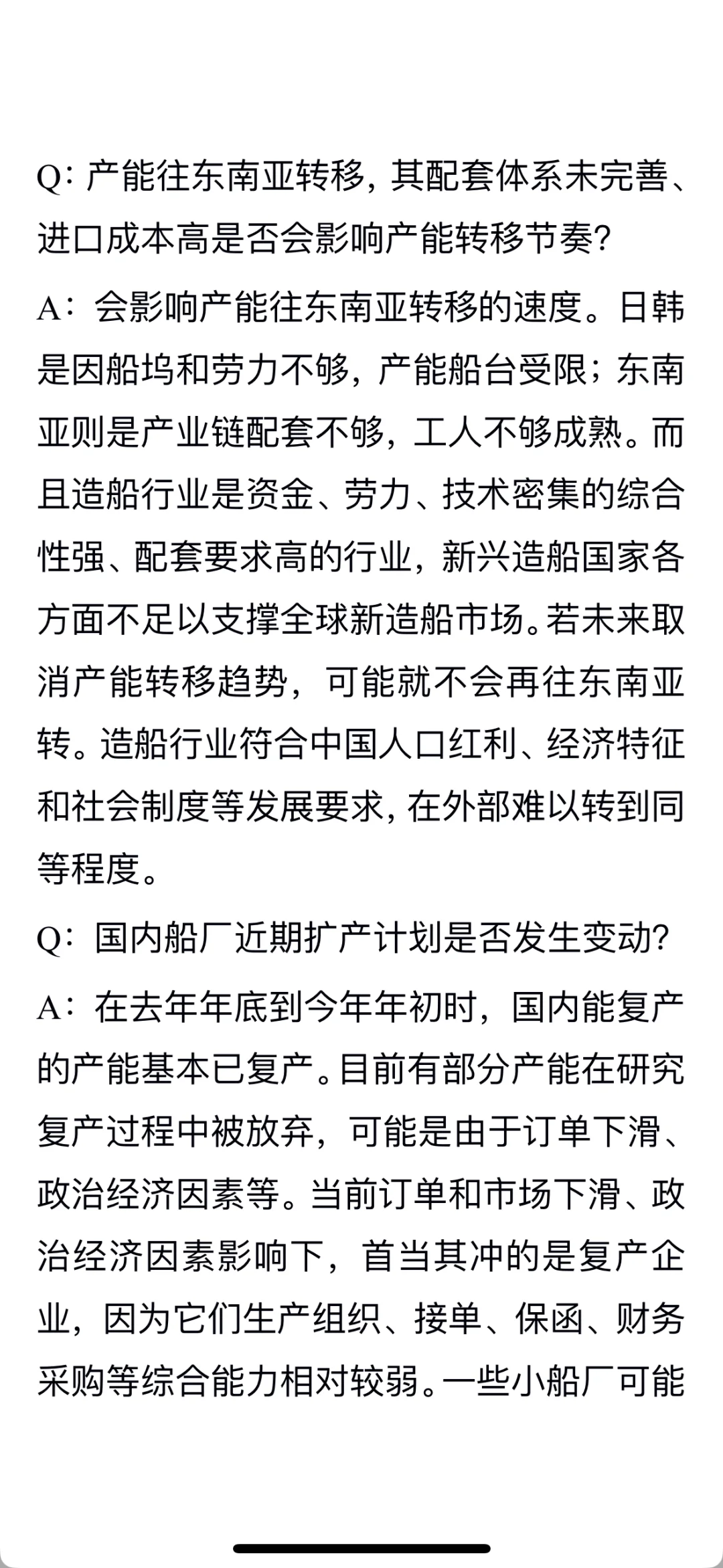 中国船舶行业专家电话内容