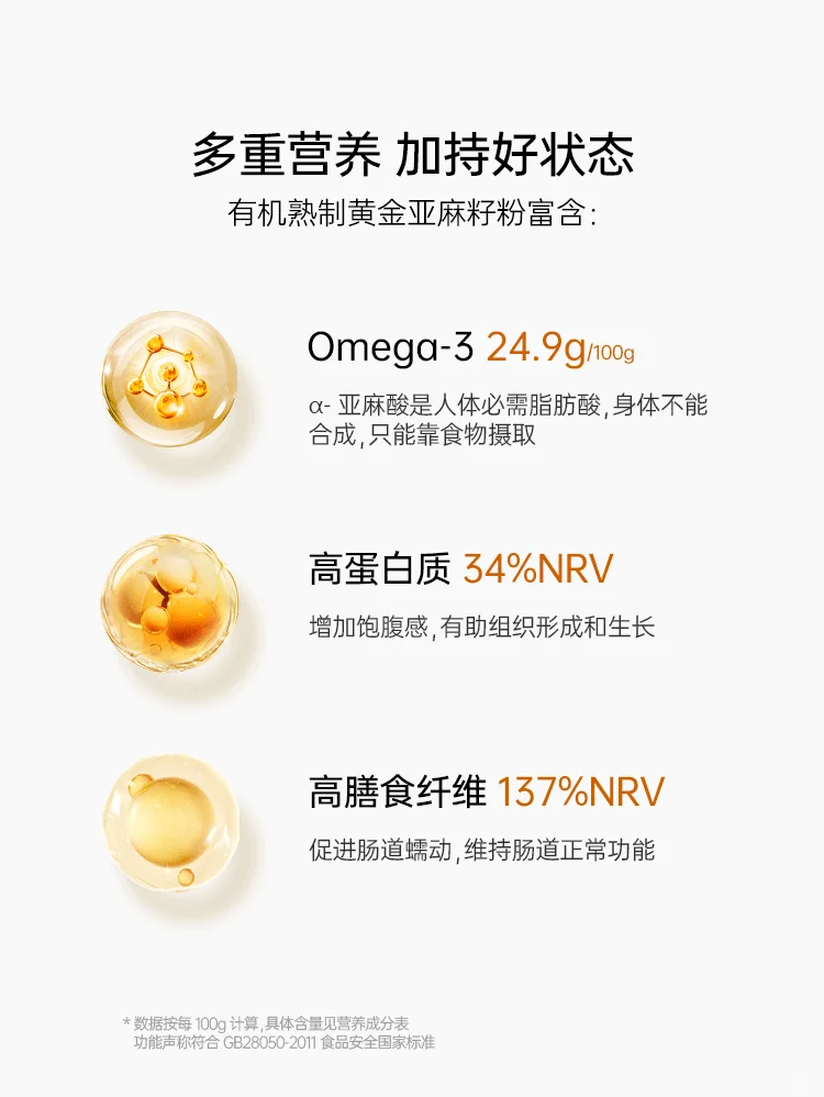 上新！100%有机亚麻籽粉 每天一袋轻松养雌
