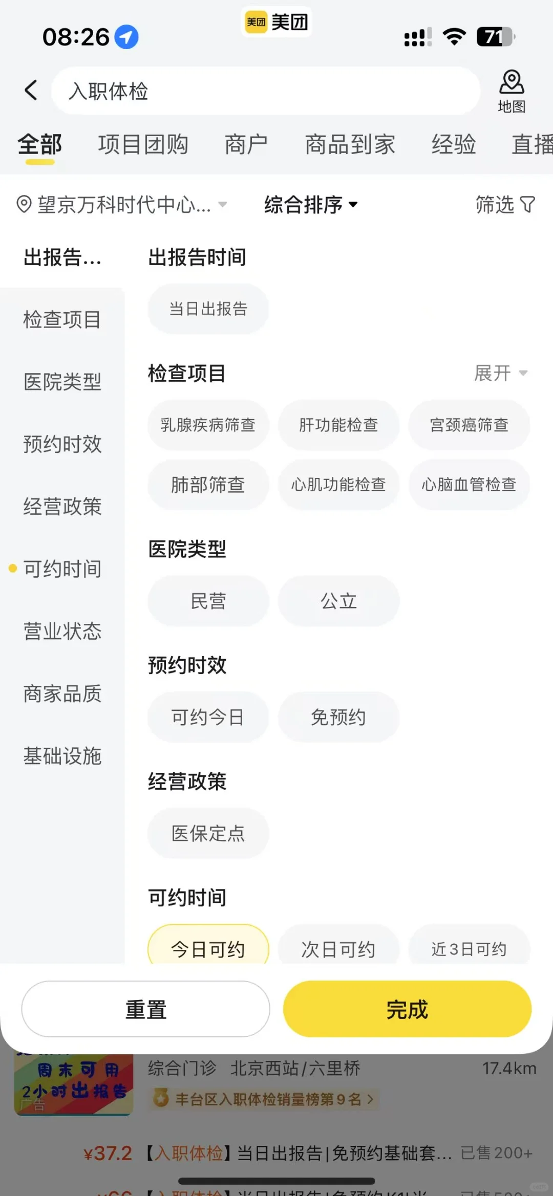 入职体检，真别太老实了！