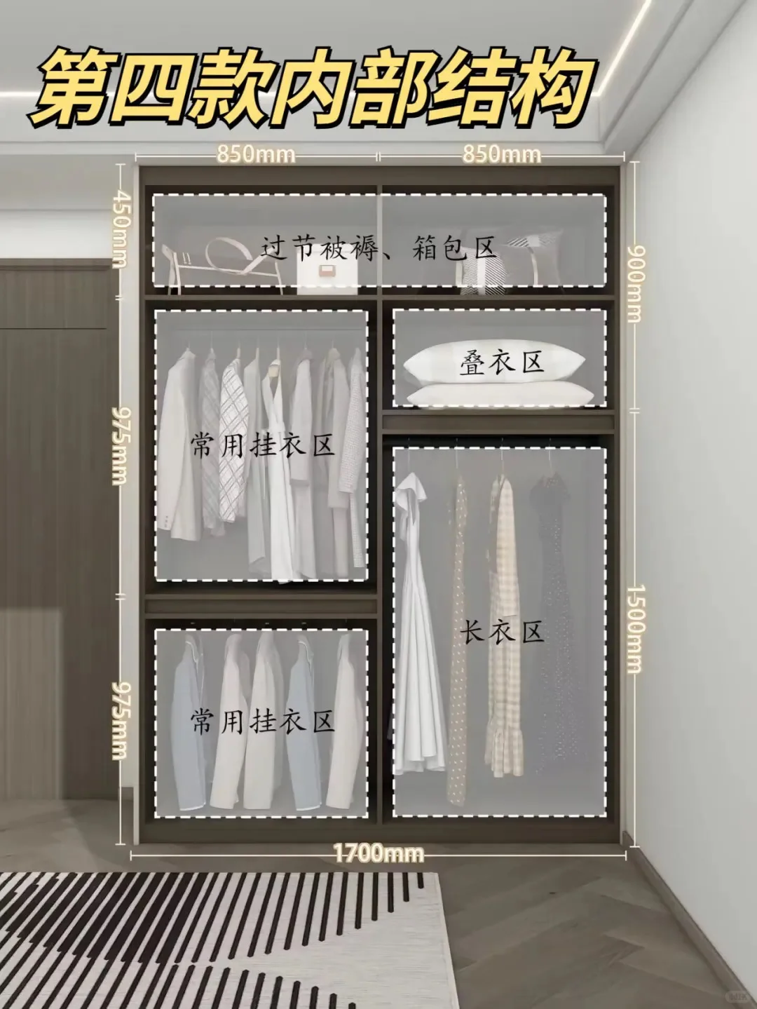 6款爆火分段式衣柜设计,附内部规划解析