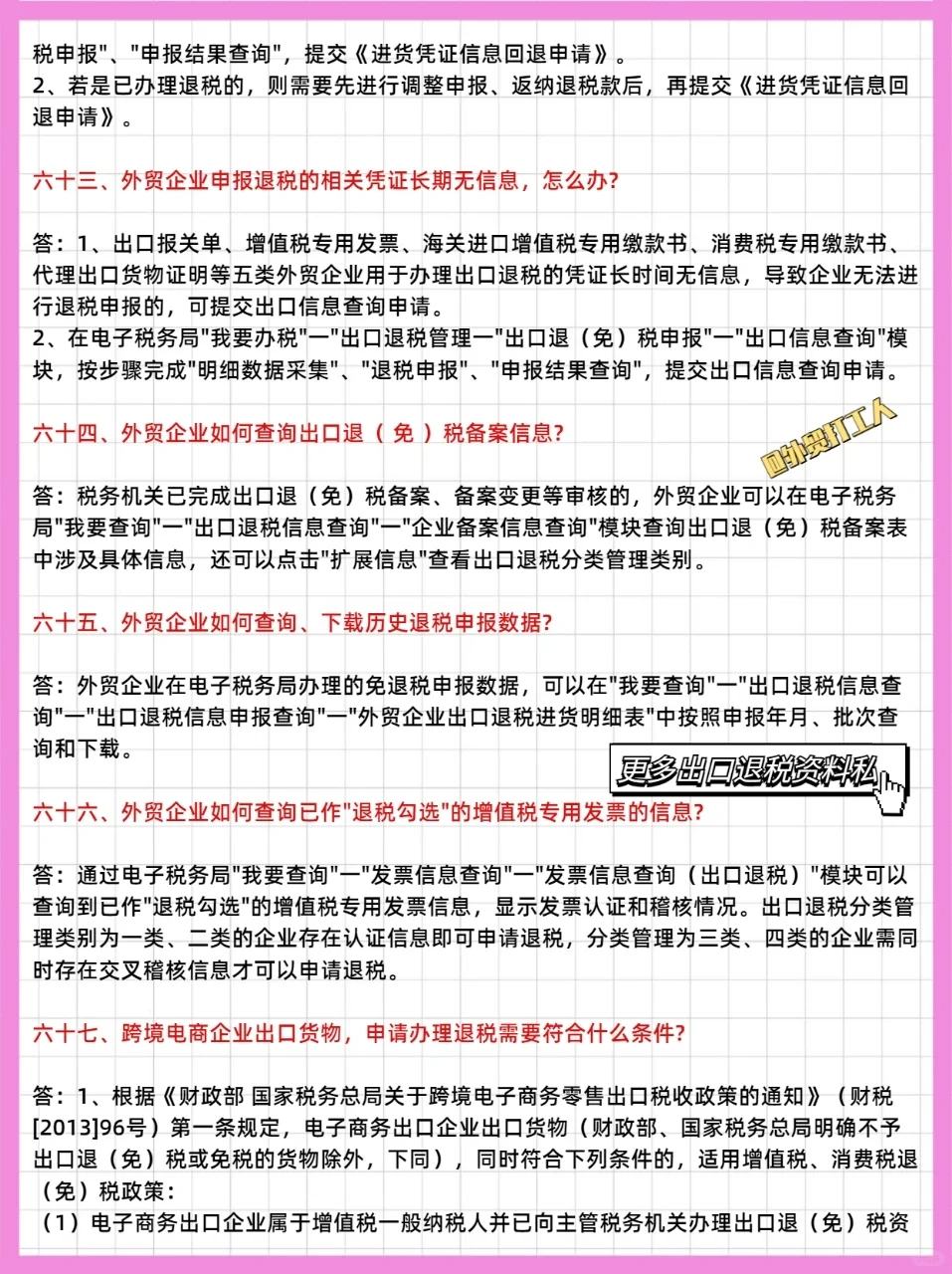 出口退免税热点问题㊙️第三期完结篇‼️