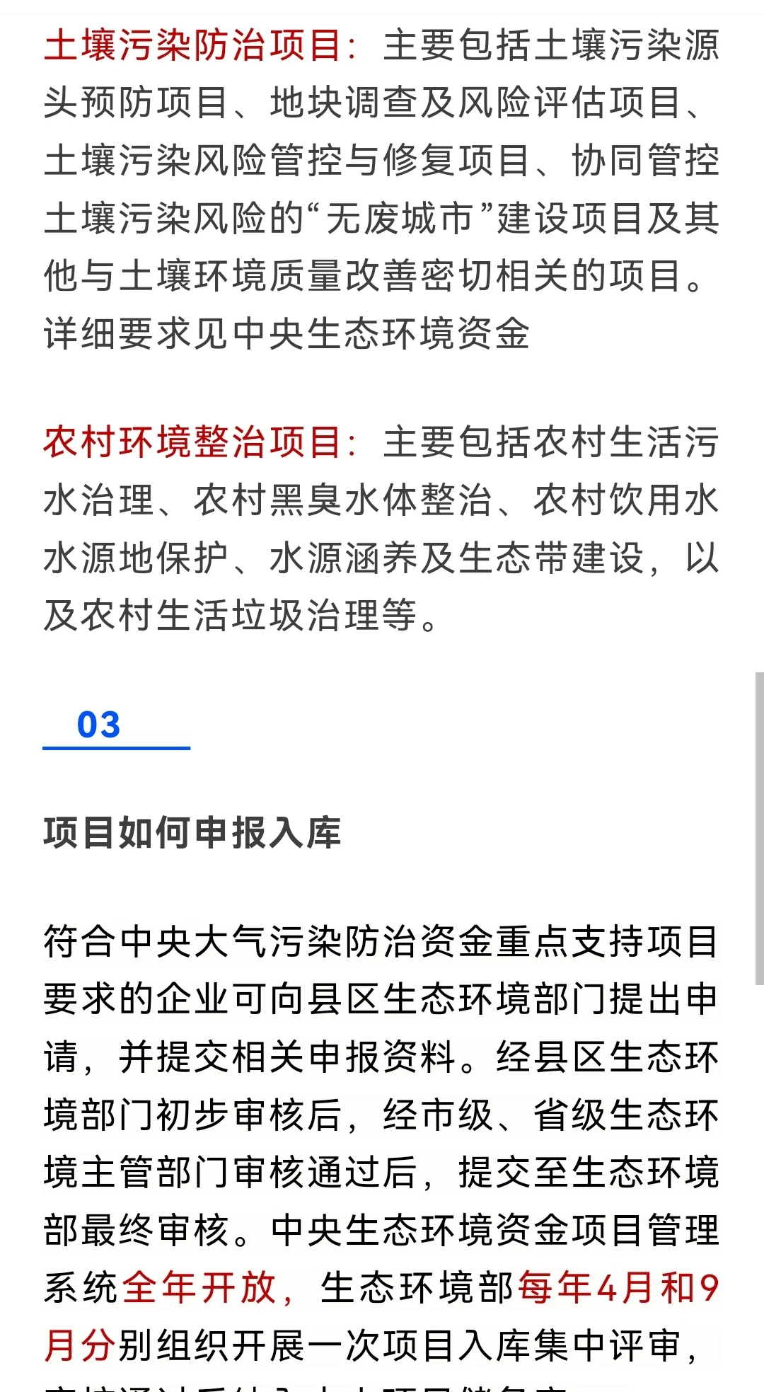 2024年中央生态环境资金