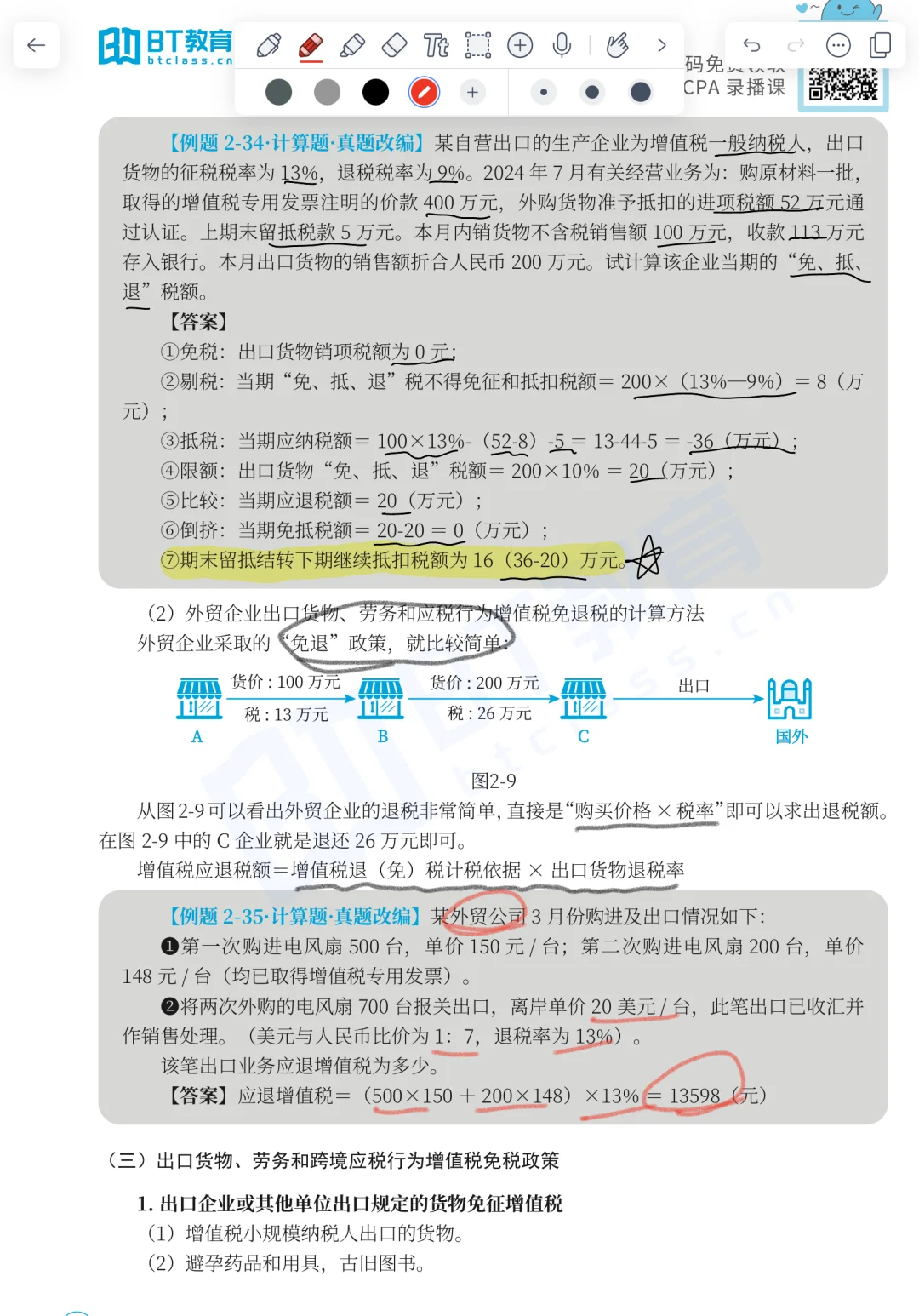 CPA税法——出口退税（免抵退税计算）