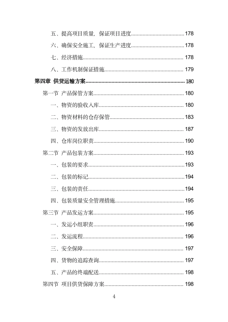 印刷品采购投标方案模板
