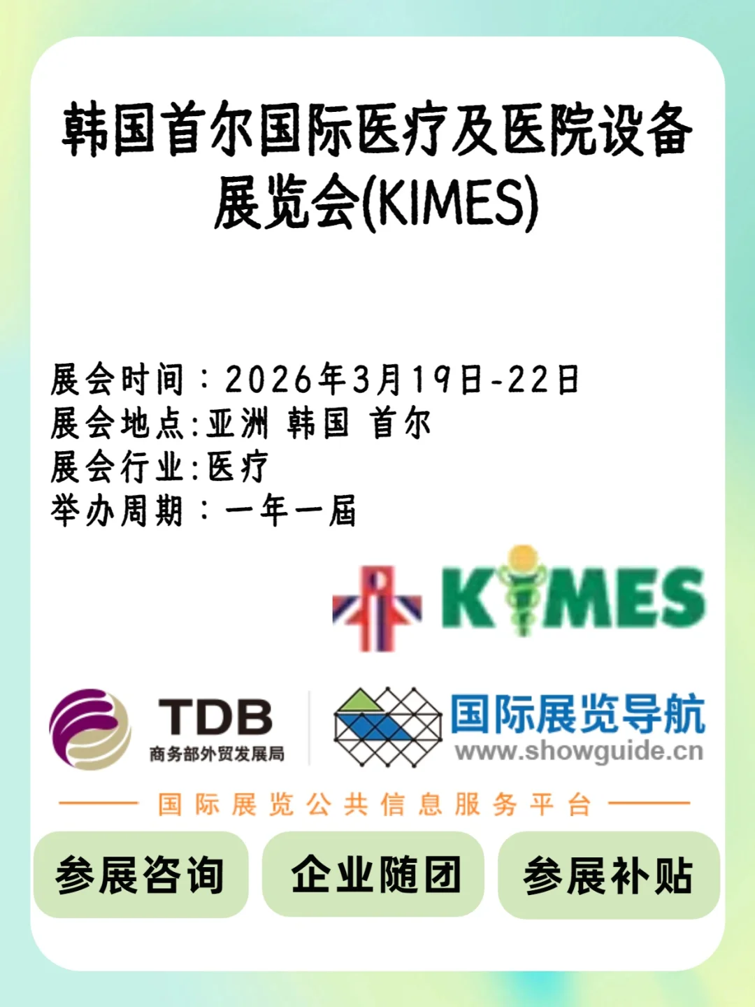 ??韩国首尔国际医疗设备展｜2026 年