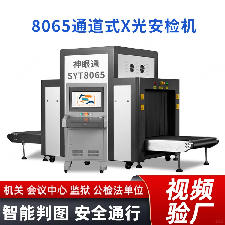 安检机不同型号有什么不同?型号怎么选择?