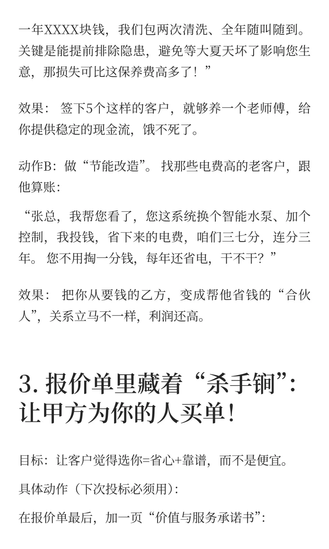 暖通中央空调项目老炮们，未来3年保命活下
