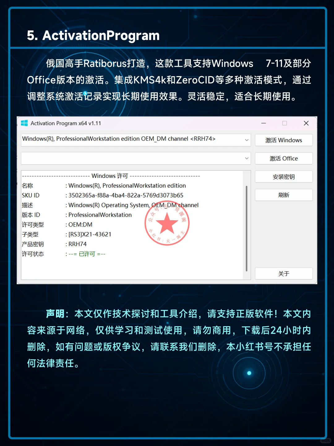Windows与Office高效激活工具