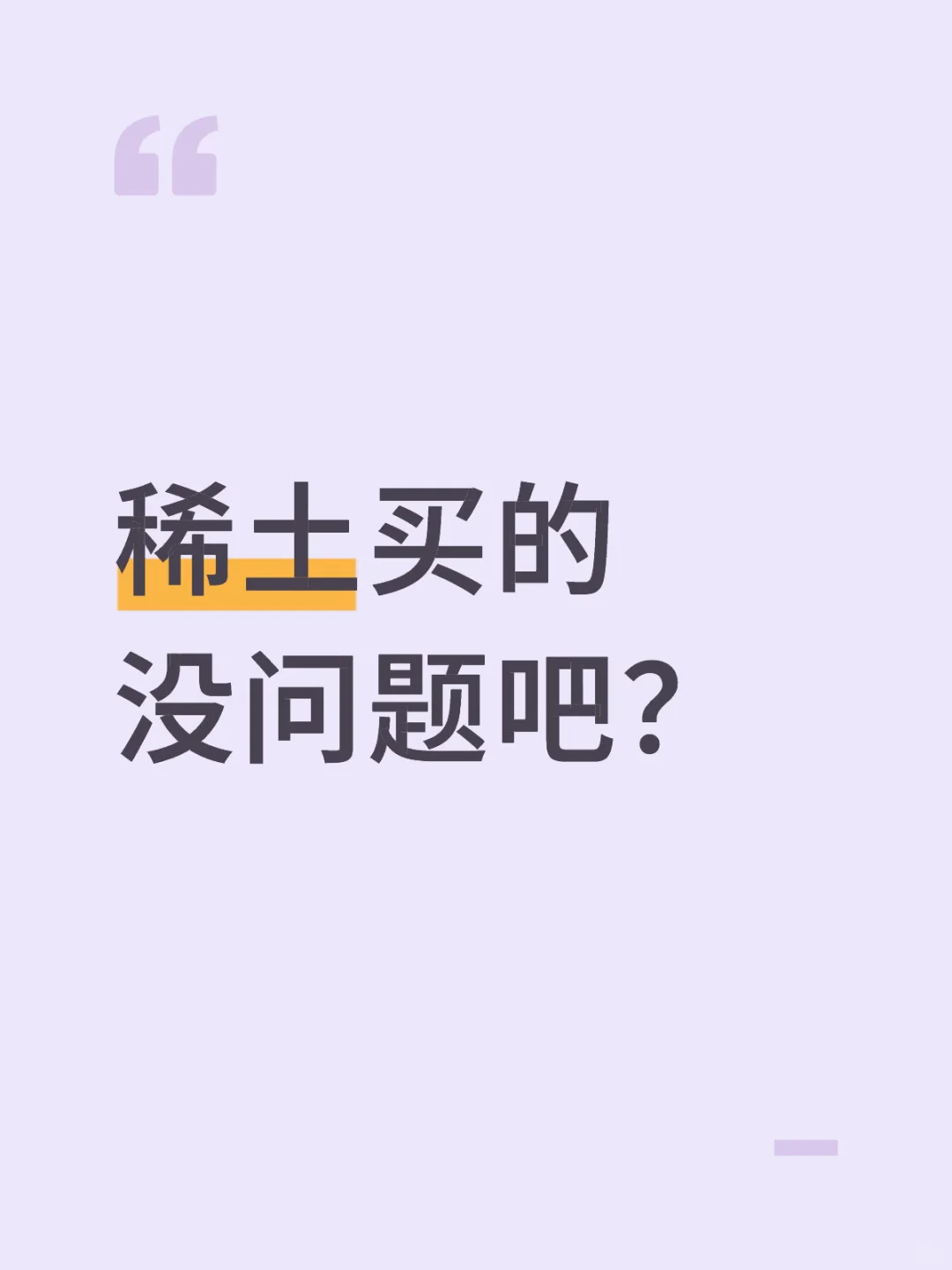 稀土这操作没问题吧？