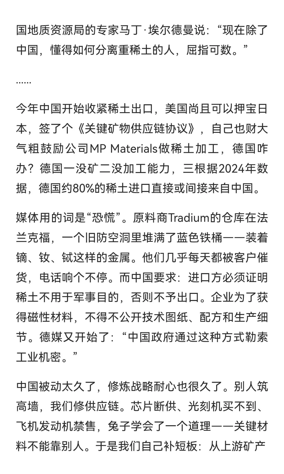 三十年河东：德国被中国稀土卡脖子