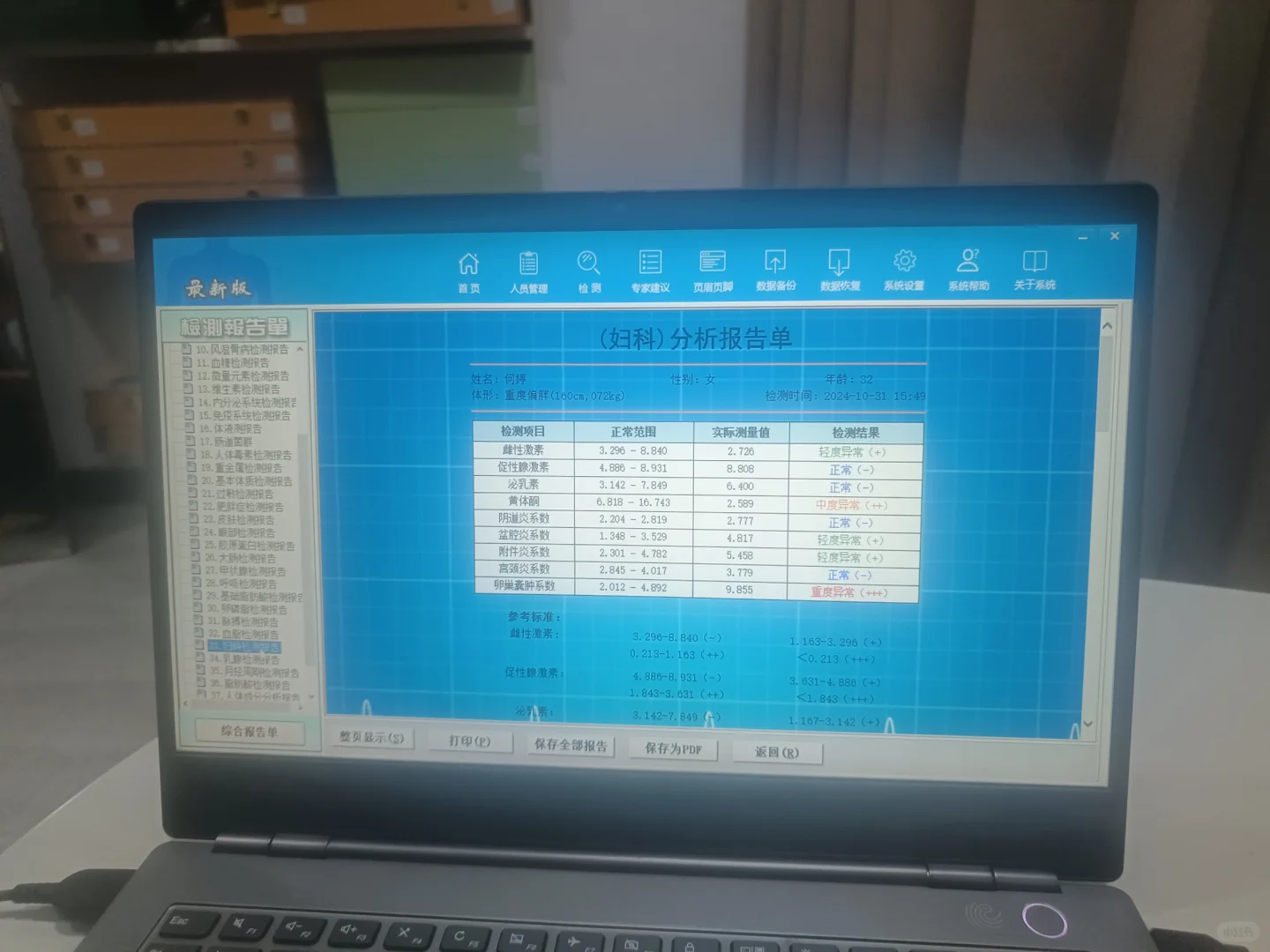 手握式智能体检仪