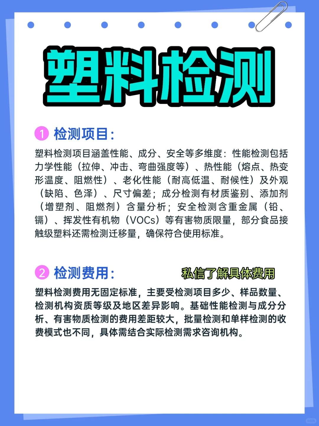 塑料检测机构，塑料检测报告办理。