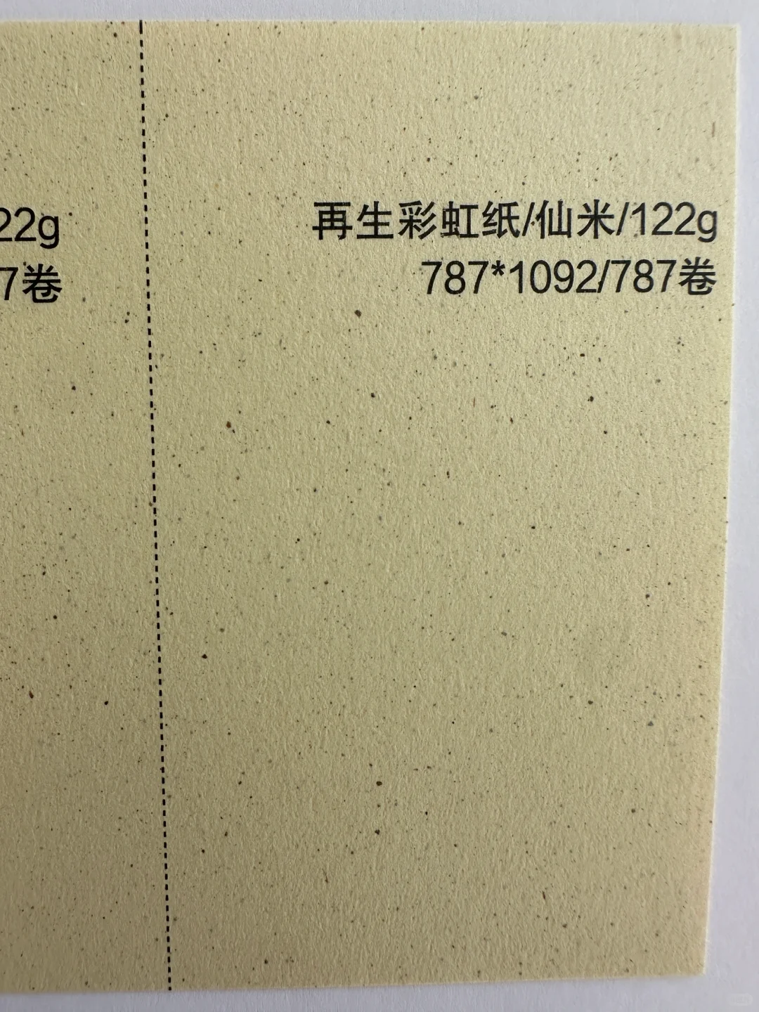 特种纸分享｜再生彩虹纸