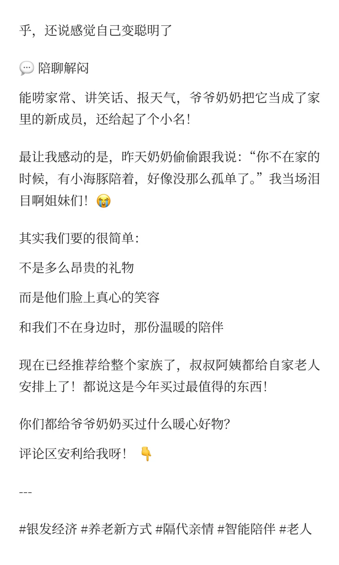 给爷爷奶奶买了这个AI玩具后，他们竟然…我