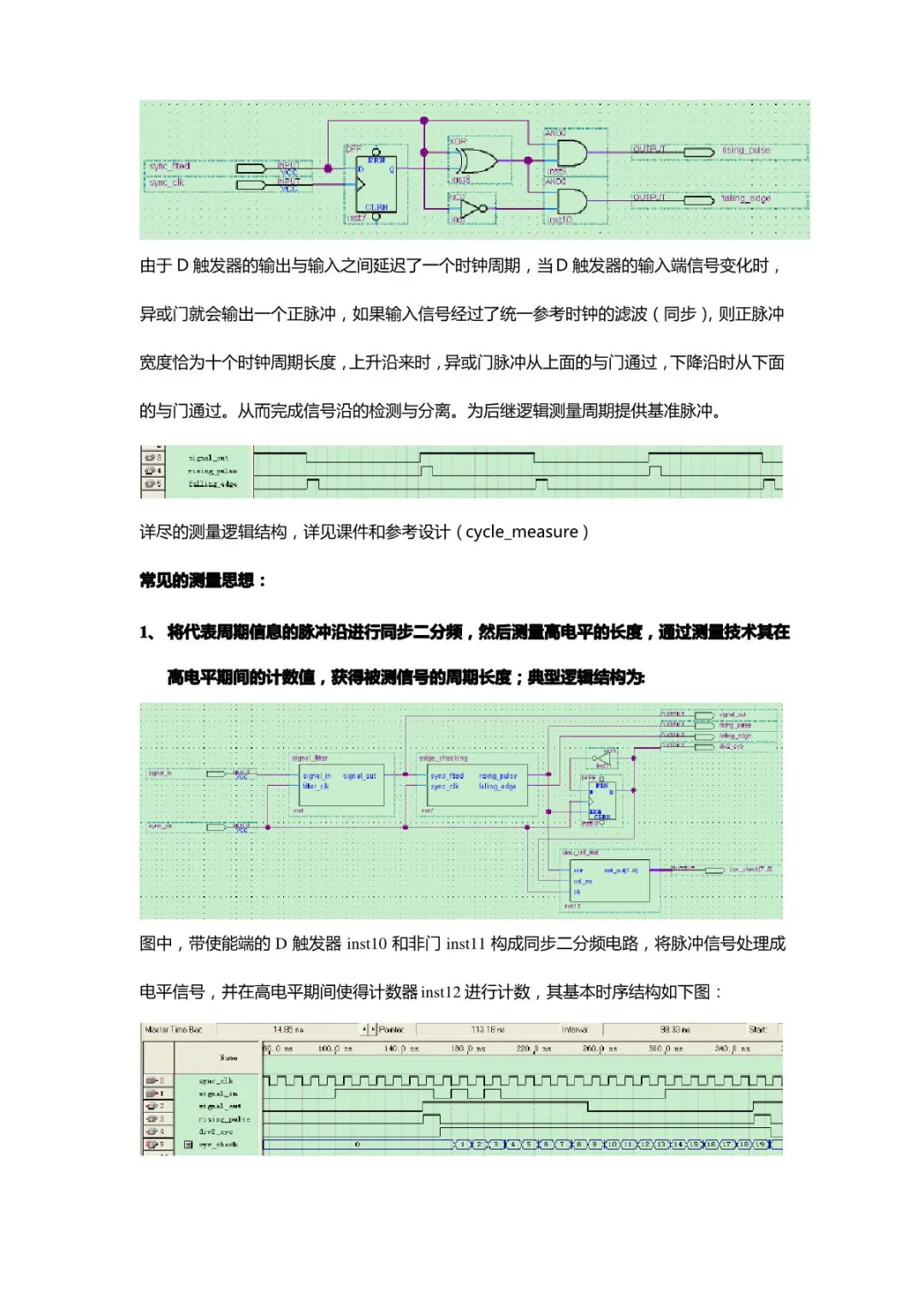 《电子测量原理》重点知识点整理