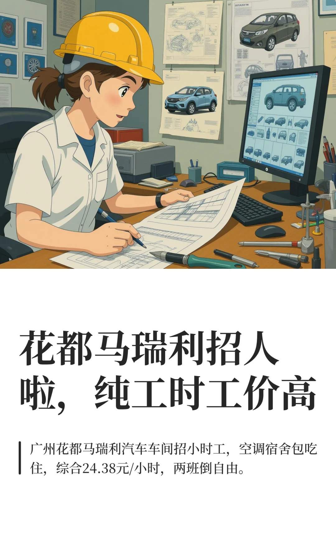 花都马瑞利招人啦，纯工时，→滑照片