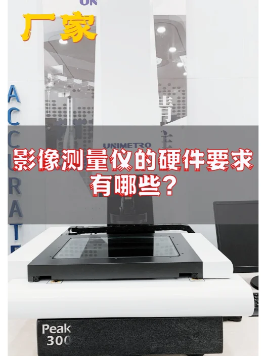 硬件要求科普?超详细影像测量仪攻略?