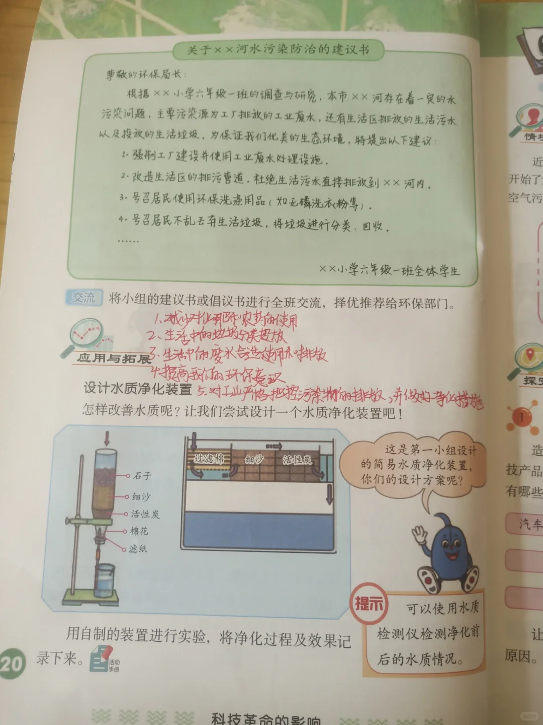 六下冀教版科学第五课:水污染