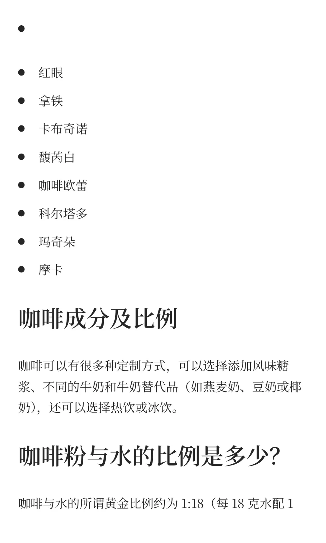 终极咖啡入门指南-咖啡种类详解