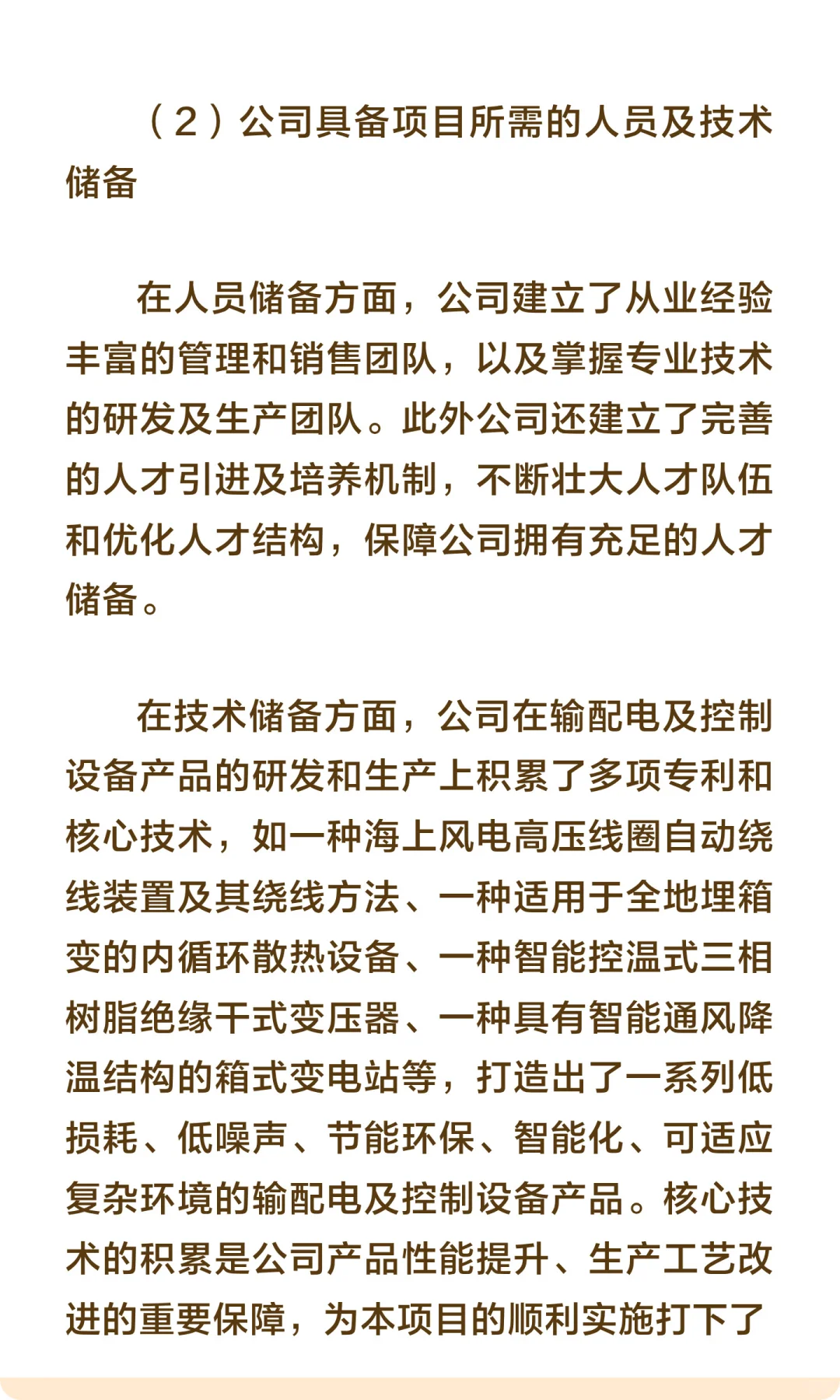 江苏省海安市-新能源箱式变压器智能生产项
